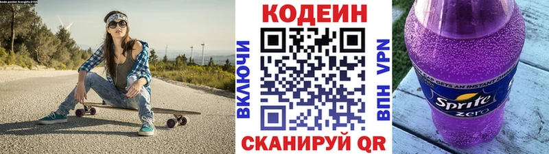 Codein напиток Lean (лин) гидра ONION Верхнеуральск